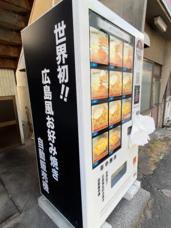 大人気︎!冷凍お好み焼き自動販売機